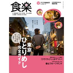 食楽 2017年 04月号 [雑誌]