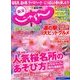 東海 じゃらん 2017年 04月号 [雑誌]