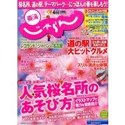 東海 じゃらん 2017年 04月号 [雑誌]