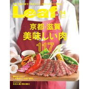 Leaf (リーフ) 2017年 04月号 [雑誌]