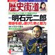 歴史街道 2017年 04月号 [雑誌]