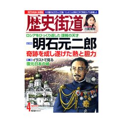 歴史街道 2017年 04月号 [雑誌]