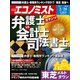 週刊 エコノミスト 2017年 2/28号 [雑誌]