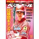 週刊ベースボール 2017年 3/6号 [雑誌]