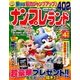 ナンプレランド 2017年 04月号 [雑誌]