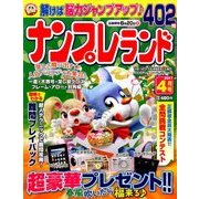 ナンプレランド 2017年 04月号 [雑誌]