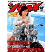バイキチ 2017年 04月号 vol.74 [雑誌]