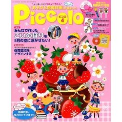 Piccolo (ピコロ) 2017年 04月号 [雑誌]