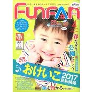 Fun FAN Fun (ファンファンファン) 2017年 04月号 [雑誌]