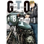 GTOパラダイス・ロスト 8（ヤングマガジンコミックス） [コミック]