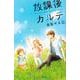 放課後カルテ（13）(BE　LOVE　KC) [コミック]