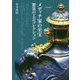 フルカラー メディチ家の至宝 驚異の工芸コレクション [単行本]