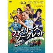 ファミリーズ・シークレット 秘密を抱えた家族