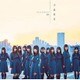欅坂46／不協和音