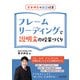 青木伸生の国語授業 フレームリーディングで説明文の授業づくり [単行本]