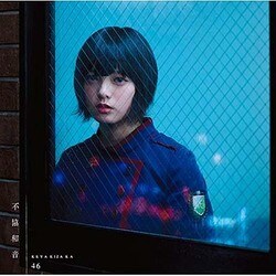 欅坂46／不協和音