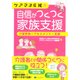 ケアマネ応援!!自信がつくつく家族支援―介護家族のアセスメントと支援 [単行本]