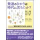 発達のひかりは時代に充ちたか?―療育記録映画『夜明け前の子どもたち』から学ぶ [単行本]