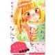 こんなわたしをかわいい、なんて 1（デザートコミックス） [コミック]