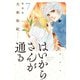 はいからさんが通る　新装版（7）(KCデラックス) [コミック]