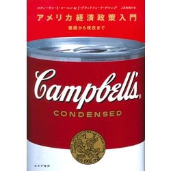 アメリカ経済政策入門―建国から現在まで [単行本]