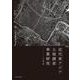 近代東アジア土地調査事業研究 [単行本]