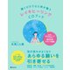 聴くだけで心と体が整うレイキヒーリングCDブック [単行本]