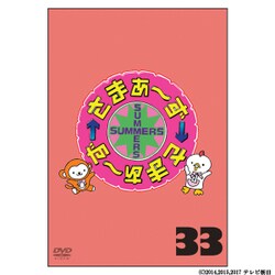 さまぁ～ず×さまぁ～ず 33 [DVD]