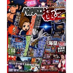 パチスロ極Z 2017年 04月号 [雑誌]