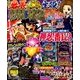 パチスロ攻略マガジン 2017年 04月号 [雑誌]