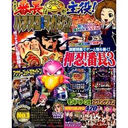 パチスロ攻略マガジン 2017年 04月号 [雑誌]