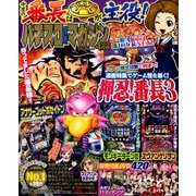 パチスロ攻略マガジン 2017年 04月号 [雑誌]