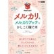 できるポケット メリカリ＆メリカリアッテでかしこく稼ぐ本 [単行本]