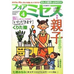 for Mrs. (フォアミセス) 2017年 04月号 [雑誌]