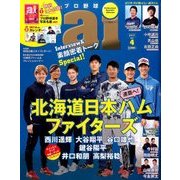 プロ野球 ai (アイ) 2017年 04月号 [雑誌]