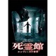 死霊館 エンフィールド事件 [DVD]