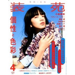 装苑 2017年 04月号 [雑誌]