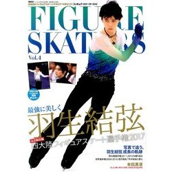 フィギュア・スケーターズ 2017年 04月号 vol.4 [雑誌]
