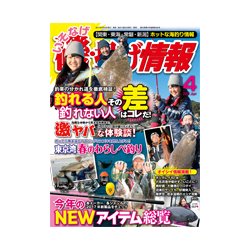 磯・投げ情報 2017年 04月号 [雑誌]