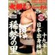 NHK大相撲ジャーナル 2017年 04月号 [雑誌]