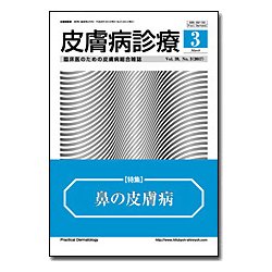皮膚病診療 2017年 03月号 [雑誌]