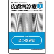 皮膚病診療 2017年 03月号 [雑誌]