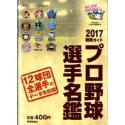 報知グラフ 2017年 03月号 [雑誌]