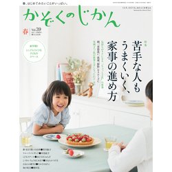 かぞくのじかん 2017年 03月号 vol.39 [雑誌]