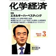 化学経済 2017年 03月号 [雑誌]