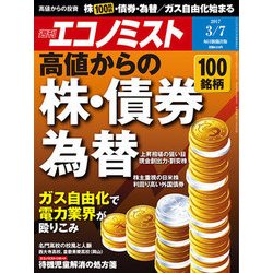 週刊 エコノミスト 2017年 3/7号 [雑誌]