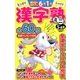 増刊 漢字塾 2017年 04月号 [雑誌]