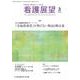 看護展望 2017年 03月号 [雑誌]