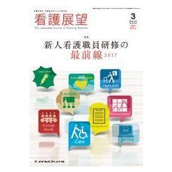 増刊 看護展望 2017年 03月号 [雑誌]