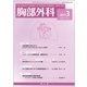 胸部外科 2017年 03月号 [雑誌]